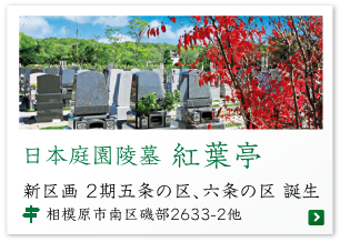 日本庭園陵墓 紅葉亭